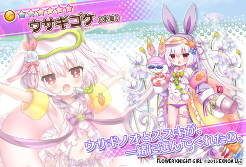 「FLOWER KNIGHT GIRL」でイベント「夏の思い出発見隊」が開催！ウサギゴケとレインボーローズもプレミアムガチャに登場の画像5