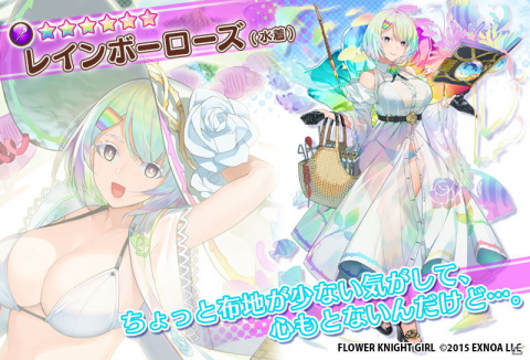 「FLOWER KNIGHT GIRL」でイベント「夏の思い出発見隊」が開催！ウサギゴケとレインボーローズもプレミアムガチャに登場の画像6