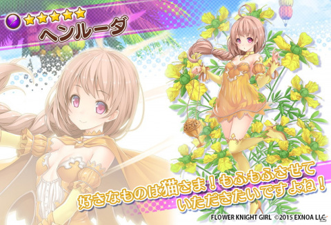 「FLOWER KNIGHT GIRL」でイベント「夏の思い出発見隊」が開催！ウサギゴケとレインボーローズもプレミアムガチャに登場の画像8