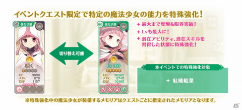 「マギアレコード」にてイベント「お願い結菜さん ～悩みごとは長女にお任せ～」と「紅晴結菜 ピックアップガチャ」が開催！の画像5
