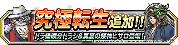 「DQM スーパーライト」真夏のピサロが登場する「夏限定！10連真夏のバカンスセレクション」が配信開始！の画像8