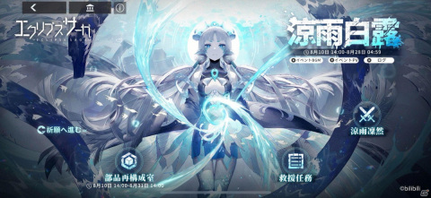 「エクリプスサーガ」にてストーリーイベント「涼雨白露」が開催！新神格の監兵（CV：松田利冴）らが登場するガチャも配信の画像2