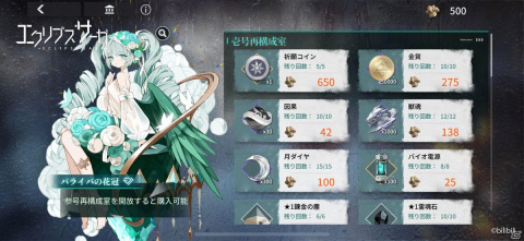 「エクリプスサーガ」にてストーリーイベント「涼雨白露」が開催！新神格の監兵（CV：松田利冴）らが登場するガチャも配信の画像3