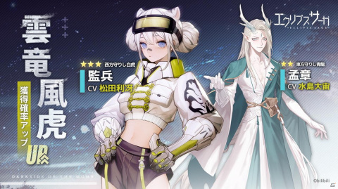 「エクリプスサーガ」にてストーリーイベント「涼雨白露」が開催！新神格の監兵（CV：松田利冴）らが登場するガチャも配信の画像5