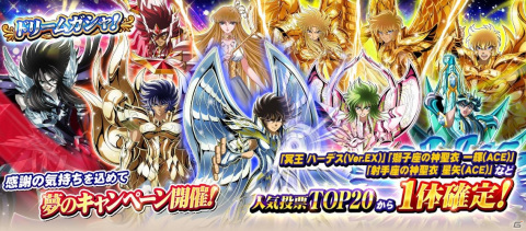 「聖闘士星矢 ゾディアック ブレイブ」コズミックイベント「黄金伝説」が開催！幻の聖闘士・シャドウクロスが参戦の画像4