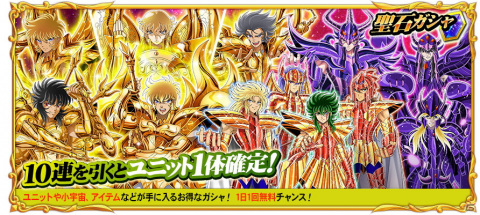 「聖闘士星矢 ゾディアック ブレイブ」コズミックイベント「黄金伝説」が開催！幻の聖闘士・シャドウクロスが参戦の画像5