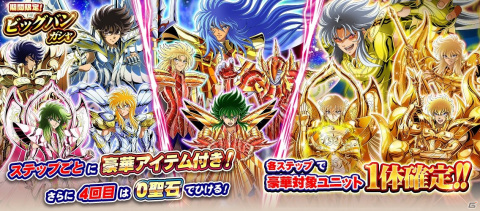 「聖闘士星矢 ゾディアック ブレイブ」コズミックイベント「黄金伝説」が開催！幻の聖闘士・シャドウクロスが参戦の画像6