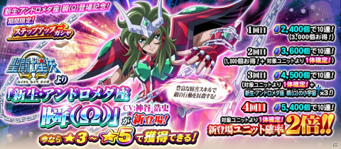 「聖闘士星矢 ゾディアック ブレイブ」コズミックイベント「黄金伝説」が開催！幻の聖闘士・シャドウクロスが参戦の画像7