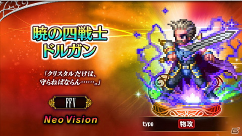 「ファイナルファンタジー ブレイブエクスヴィアス」に召喚士レナと暁の四戦士ドルガンが登場！の画像2