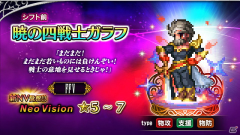 「ファイナルファンタジー ブレイブエクスヴィアス」に召喚士レナと暁の四戦士ドルガンが登場！の画像3