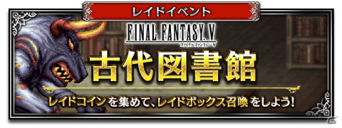 「ファイナルファンタジー ブレイブエクスヴィアス」に召喚士レナと暁の四戦士ドルガンが登場！の画像5