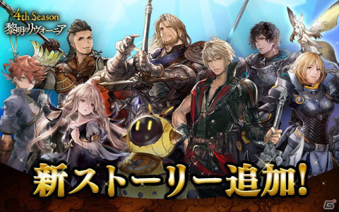 「ファイナルファンタジー ブレイブエクスヴィアス」に召喚士レナと暁の四戦士ドルガンが登場！の画像9