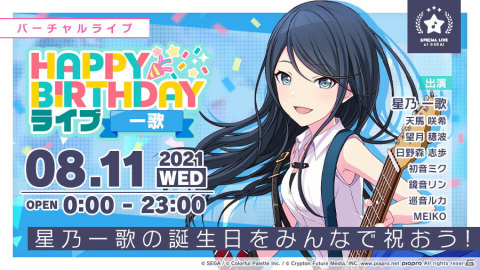 「プロジェクトセカイ カラフルステージ！ feat. 初音ミク」にて「HAPPY BIRTHDAYライブ 一歌」が8月11日限定で開催！の画像1