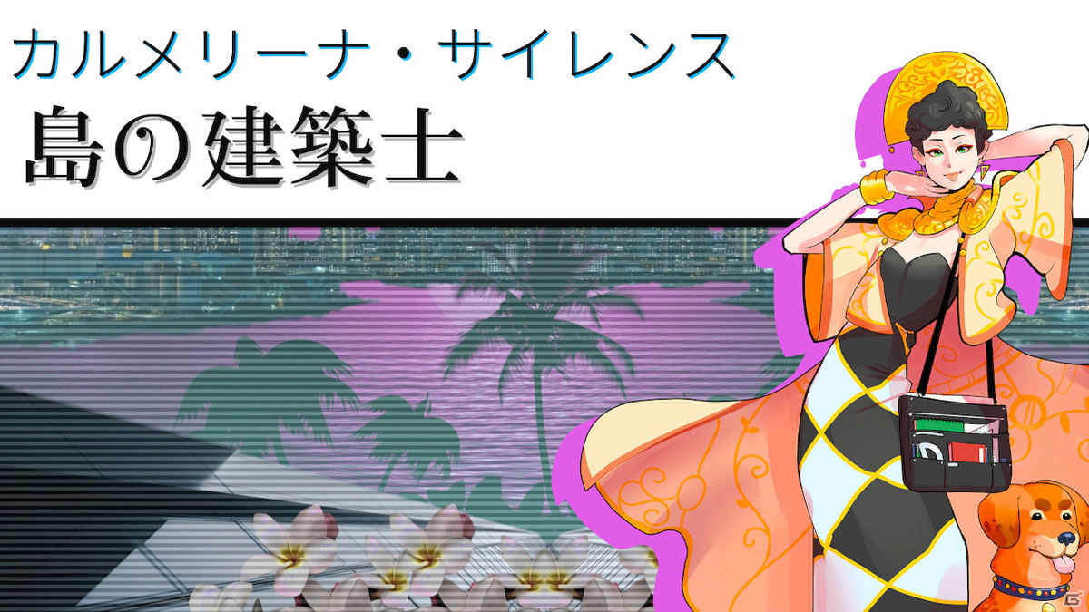 Switch版「パラダイスキラー」が8月20日に配信決定！世界観や登場キャラクターなどを紹介するトレーラーが公開の画像3