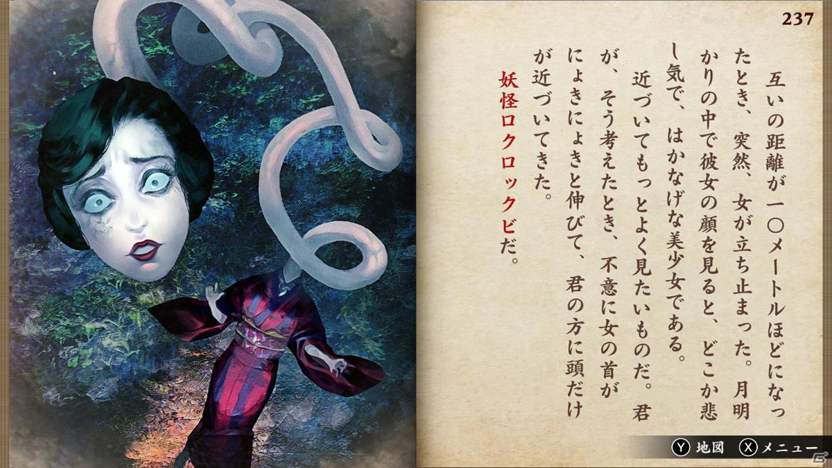 鳥井架南子氏原作のホラーゲームブック「悪夢の妖怪村」がSwitchに登場！8月19日より配信開始の画像3