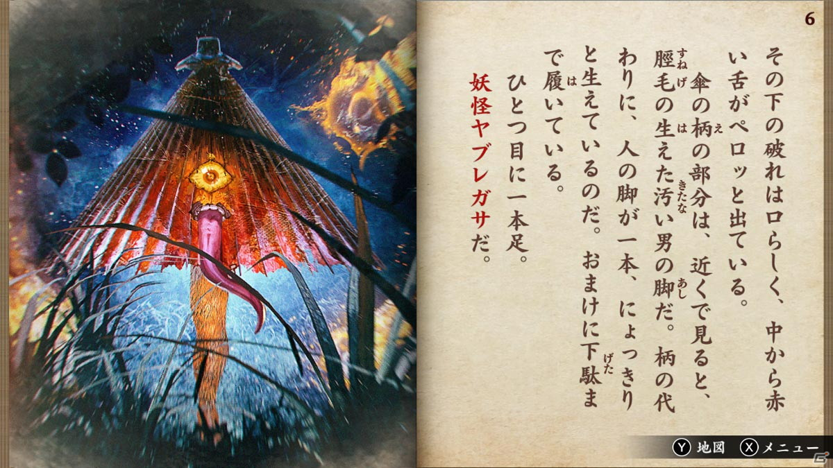 鳥井架南子氏原作のホラーゲームブック「悪夢の妖怪村」がSwitch