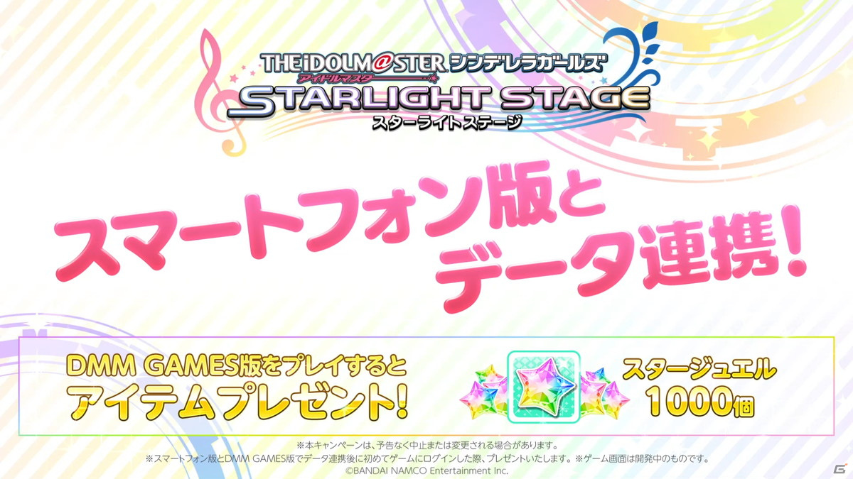 「アイドルマスター シンデレラガールズ スターライトステージ」のDMM GAMES版が2021年秋に登場！の画像3