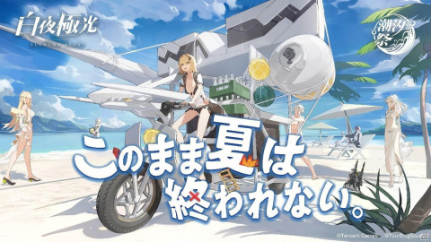 「白夜極光」夏のキービジュルが公開！カレンとバイスの夏コーデもお披露目の画像1