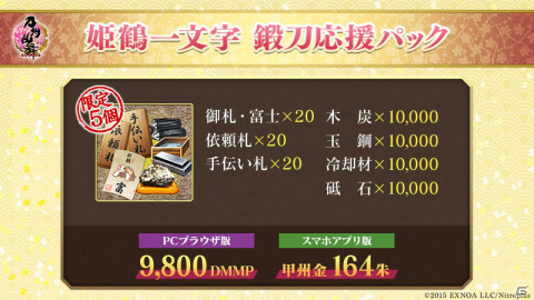 「刀剣乱舞-ONLINE-」「刀剣乱舞-ONLINE- Pocket」新刀剣男士「姫鶴一文字（cv.西山宏太朗）」が期間限定鍛刀で登場！の画像3