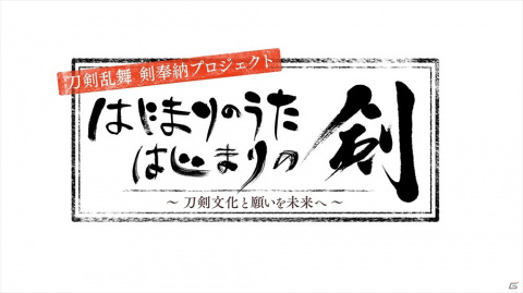 「刀剣乱舞-ONLINE-」「刀剣乱舞-ONLINE- Pocket」新刀剣男士「姫鶴一文字（cv.西山宏太朗）」が期間限定鍛刀で登場！の画像4