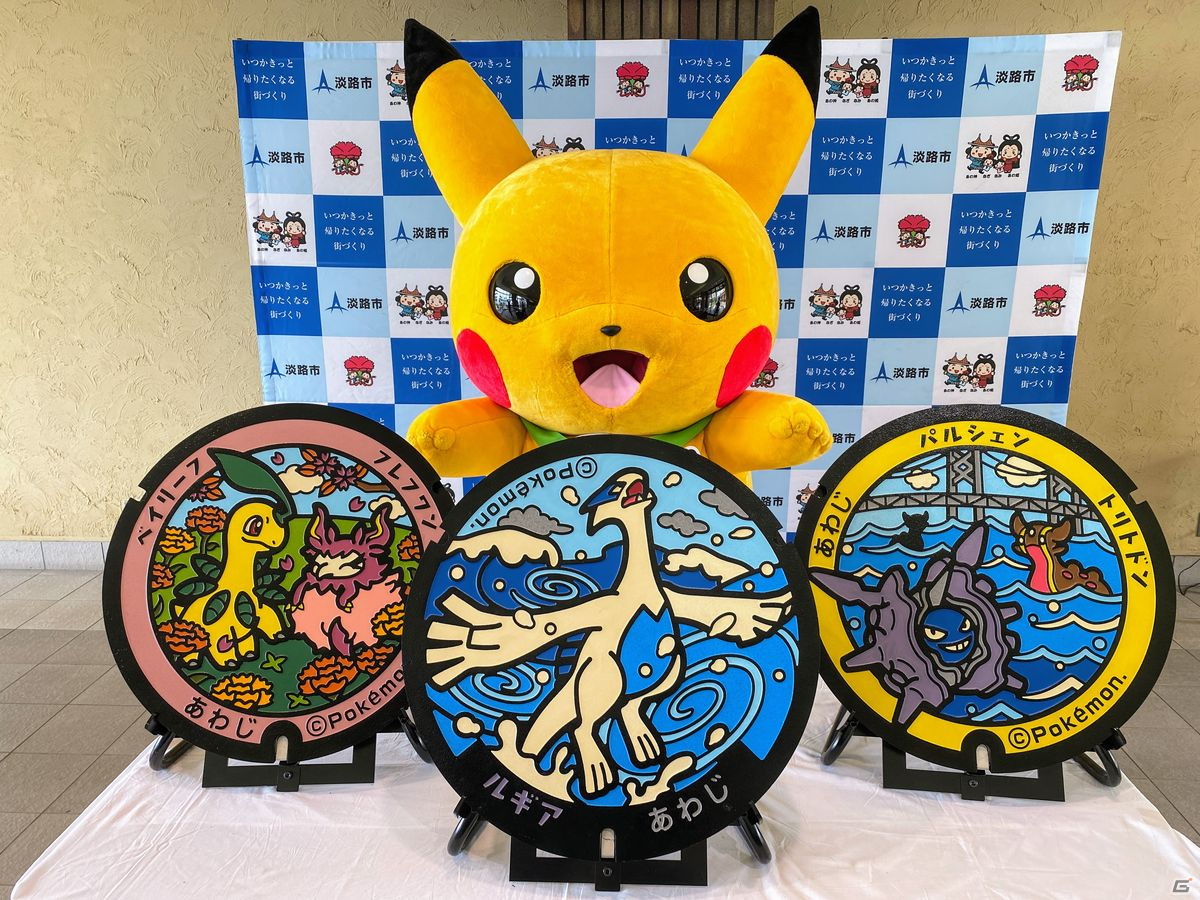 兵庫県淡路市に伝説のポケモン ルギア など3枚のポケモンマンホール ポケふた が新たに登場 ゲーム情報サイト Gamer