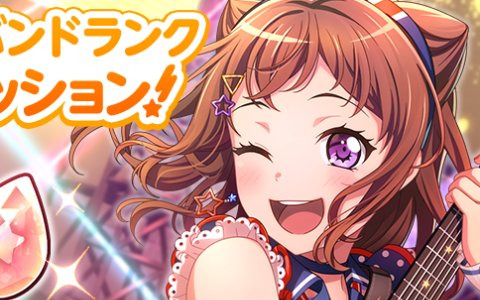 バンドリ ガールズバンドパーティ リズムアイコン判定の Fast Slow 表示機能が追加 ゲーム情報サイト Gamer