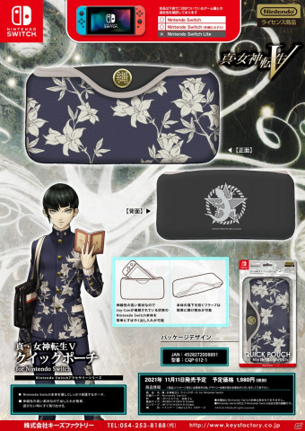 「真・女神転生V」をモチーフとしたNintendo Switch関連アクセサリーが発売決定！クイックポーチやきせかえカバーなど3点がラインナップの画像1