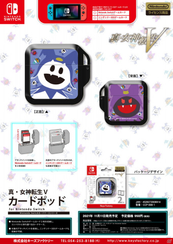 「真・女神転生V」をモチーフとしたNintendo Switch関連アクセサリーが発売決定！クイックポーチやきせかえカバーなど3点がラインナップの画像3