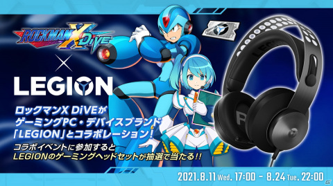 「ロックマンX DiVE」がゲーミングPC・デバイスブランドの“Legion”とコラボ！イベントに参加してゲーミングヘッドセットをゲットしようの画像1