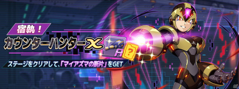 「ロックマンX DiVE」がゲーミングPC・デバイスブランドの“Legion”とコラボ！イベントに参加してゲーミングヘッドセットをゲットしようの画像10