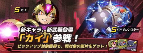 「ロックマンX DiVE」がゲーミングPC・デバイスブランドの“Legion”とコラボ！イベントに参加してゲーミングヘッドセットをゲットしようの画像6