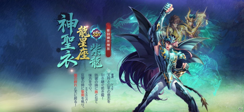 「聖闘士星矢 ライジングコスモ」神聖衣シリーズに紫龍が登場！パンドラの水着スキンを獲得可能なログインボーナスも実施の画像2