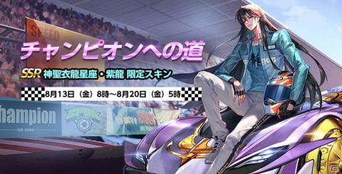 「聖闘士星矢 ライジングコスモ」神聖衣シリーズに紫龍が登場！パンドラの水着スキンを獲得可能なログインボーナスも実施の画像3