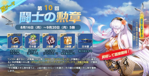 「聖闘士星矢 ライジングコスモ」神聖衣シリーズに紫龍が登場！パンドラの水着スキンを獲得可能なログインボーナスも実施の画像5