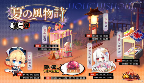「放置少女～百花繚乱の萌姫たち～」にてイベント「夏の風物詩第一弾」が開催！ミッションクリアで千輪（CV：金元寿子）をゲットの画像1