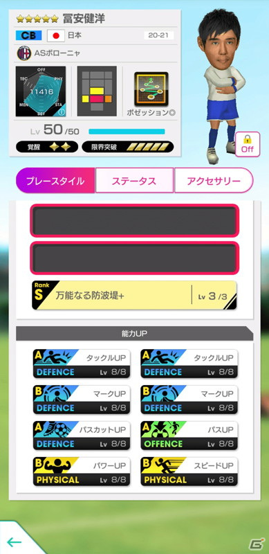 「サカつくRTW」にてU-24日本代表選手が登場する「U-24日本代表スカウト」が配信！最大80連分の無料スカウトもの画像10