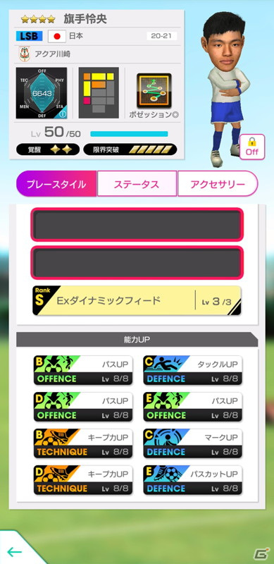 「サカつくRTW」にてU-24日本代表選手が登場する「U-24日本代表スカウト」が配信！最大80連分の無料スカウトもの画像16