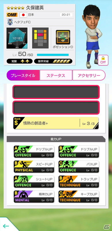 サカつくrtw にてu 24日本代表選手が登場する U 24日本代表スカウト が配信 最大80連分の無料スカウトも Gamer
