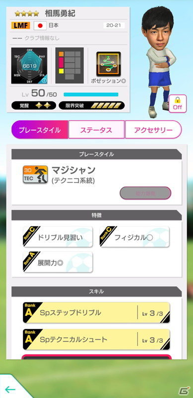 「サカつくRTW」にてU-24日本代表選手が登場する「U-24日本代表スカウト」が配信！最大80連分の無料スカウトもの画像23