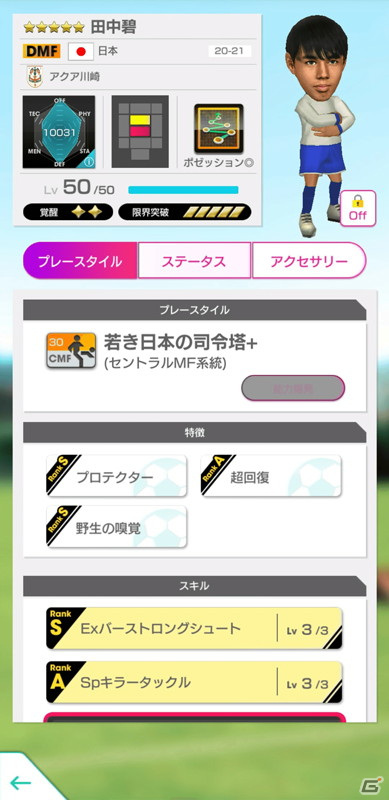 「サカつくRTW」にてU-24日本代表選手が登場する「U-24日本代表スカウト」が配信！最大80連分の無料スカウトもの画像25