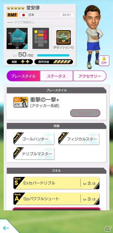 「サカつくRTW」にてU-24日本代表選手が登場する「U-24日本代表スカウト」が配信！最大80連分の無料スカウトもの画像27