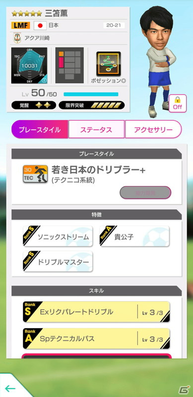 「サカつくRTW」にてU-24日本代表選手が登場する「U-24日本代表スカウト」が配信！最大80連分の無料スカウトもの画像29