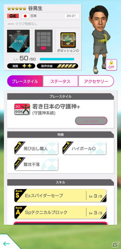 「サカつくRTW」にてU-24日本代表選手が登場する「U-24日本代表スカウト」が配信！最大80連分の無料スカウトもの画像3