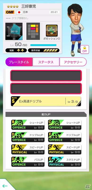 「サカつくRTW」にてU-24日本代表選手が登場する「U-24日本代表スカウト」が配信！最大80連分の無料スカウトもの画像32