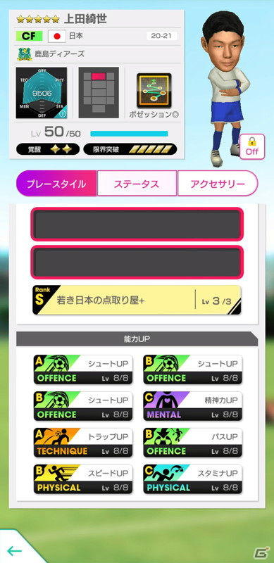 「サカつくRTW」にてU-24日本代表選手が登場する「U-24日本代表スカウト」が配信！最大80連分の無料スカウトもの画像34