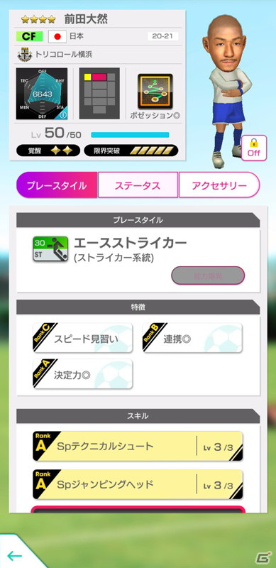 「サカつくRTW」にてU-24日本代表選手が登場する「U-24日本代表スカウト」が配信！最大80連分の無料スカウトもの画像35