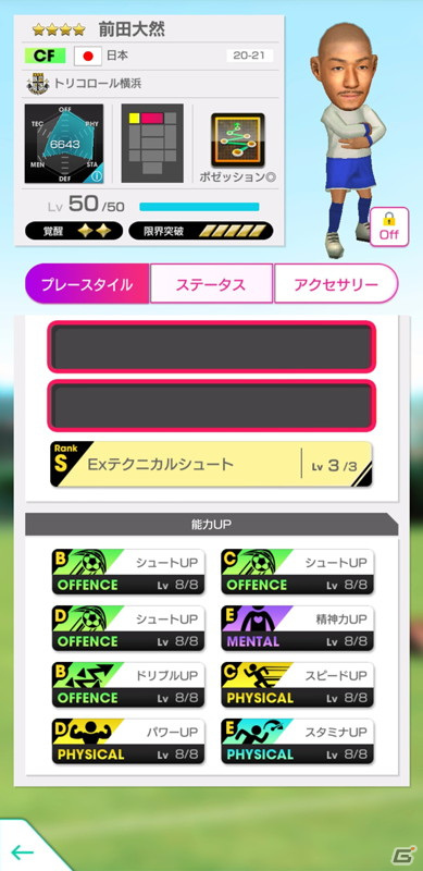 「サカつくRTW」にてU-24日本代表選手が登場する「U-24日本代表スカウト」が配信！最大80連分の無料スカウトもの画像36