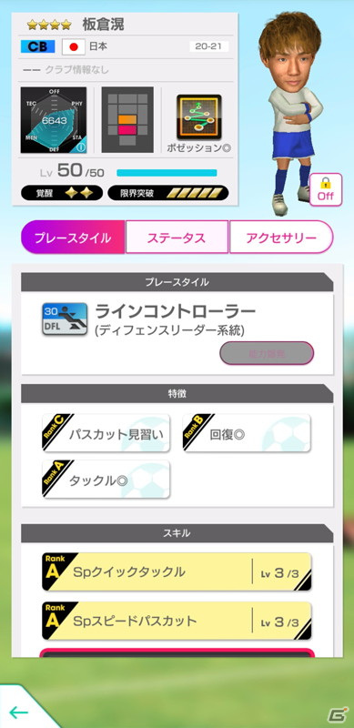 「サカつくRTW」にてU-24日本代表選手が登場する「U-24日本代表スカウト」が配信！最大80連分の無料スカウトもの画像5