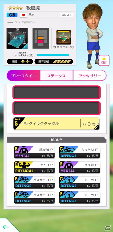 「サカつくRTW」にてU-24日本代表選手が登場する「U-24日本代表スカウト」が配信！最大80連分の無料スカウトもの画像6