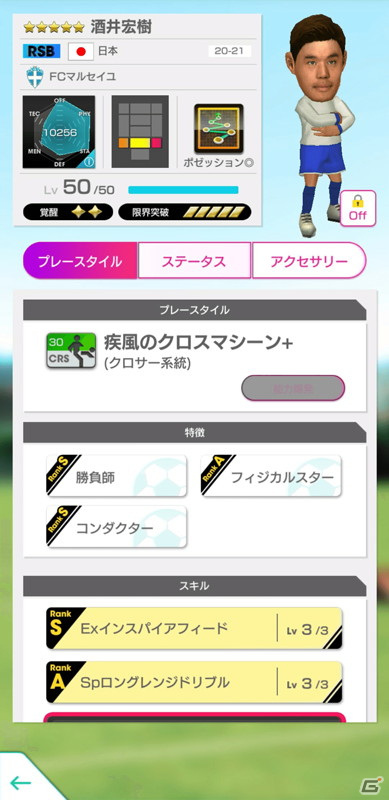 「サカつくRTW」にてU-24日本代表選手が登場する「U-24日本代表スカウト」が配信！最大80連分の無料スカウトもの画像7
